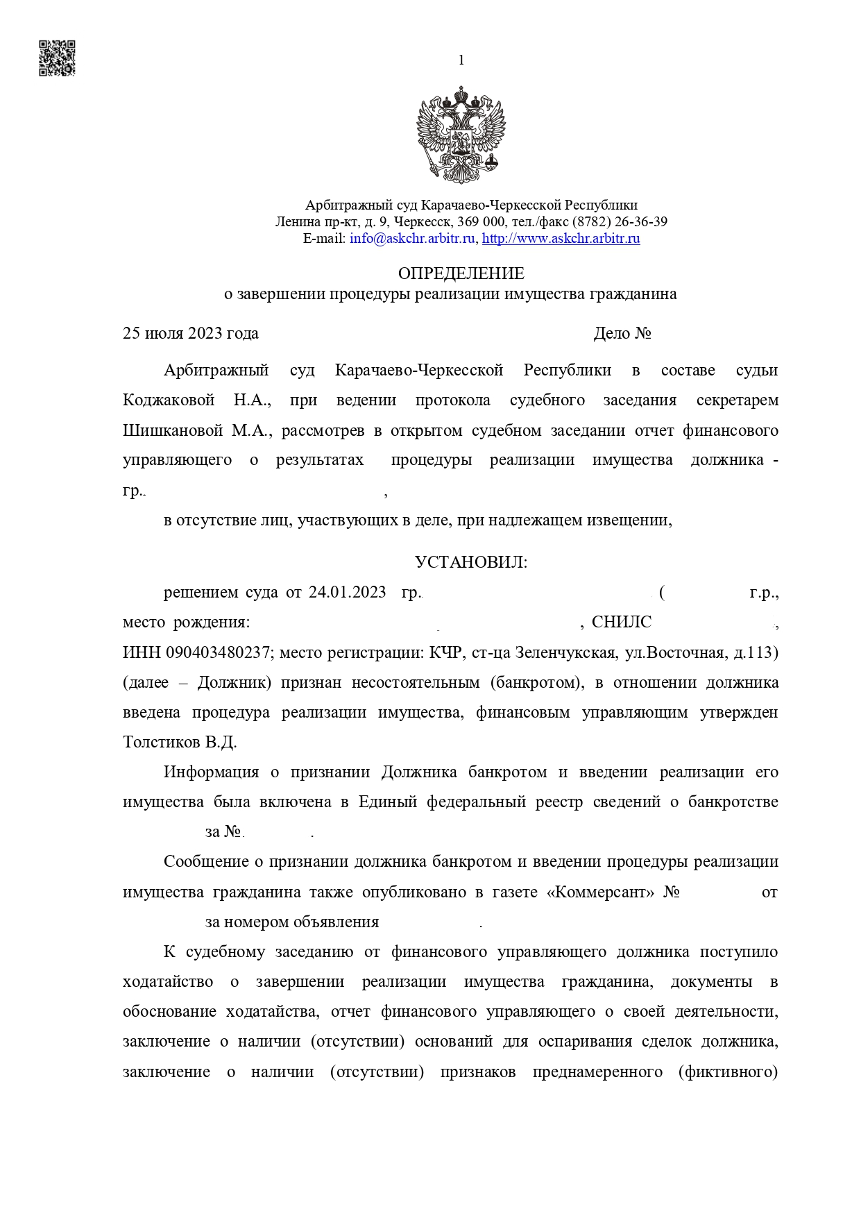 Обезличенный судебный акт Б-ва
